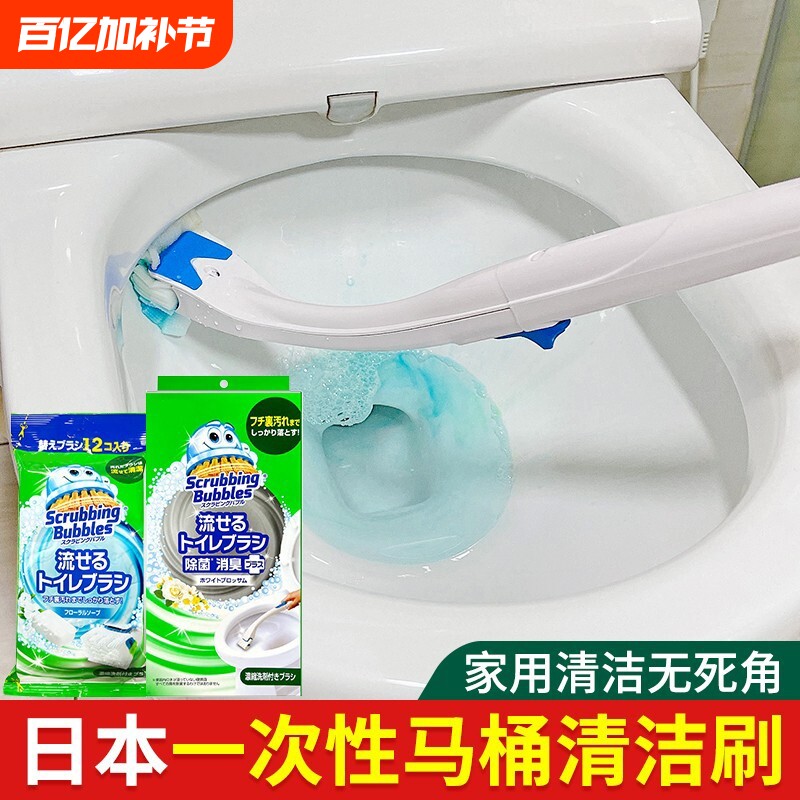 日本庄臣一次性马桶刷洁厕清洁刷可溶解替换头刷头马桶洗厕所刷子