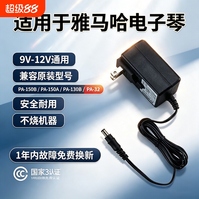 适用YAMAHA雅马哈电子琴电钢琴合成器电子鼓12v1.5a电源适配器pa130/150充电器通用9V变压器插头接口圆孔原装