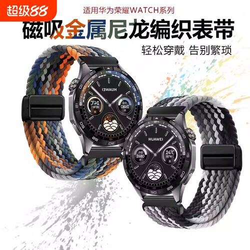适用华为gt4手表表带磁吸扣gt3编织尼龙弹力gt3pro新款gt2磁吸GT5手表带gt4荣耀黑色金属回环卡扣红色白色