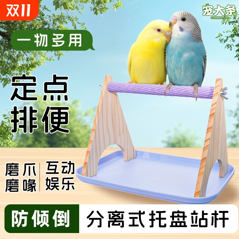 新虎皮牡丹实木鹦鹉站架脚链爬梯磨爪玄凤站棍互动平台花椒木鸟站
