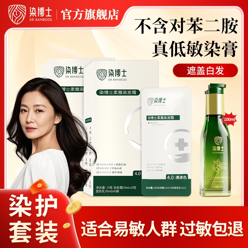 【染护套装】不含对苯二胺低敏盖白染博士染发膏剂植物精油正品