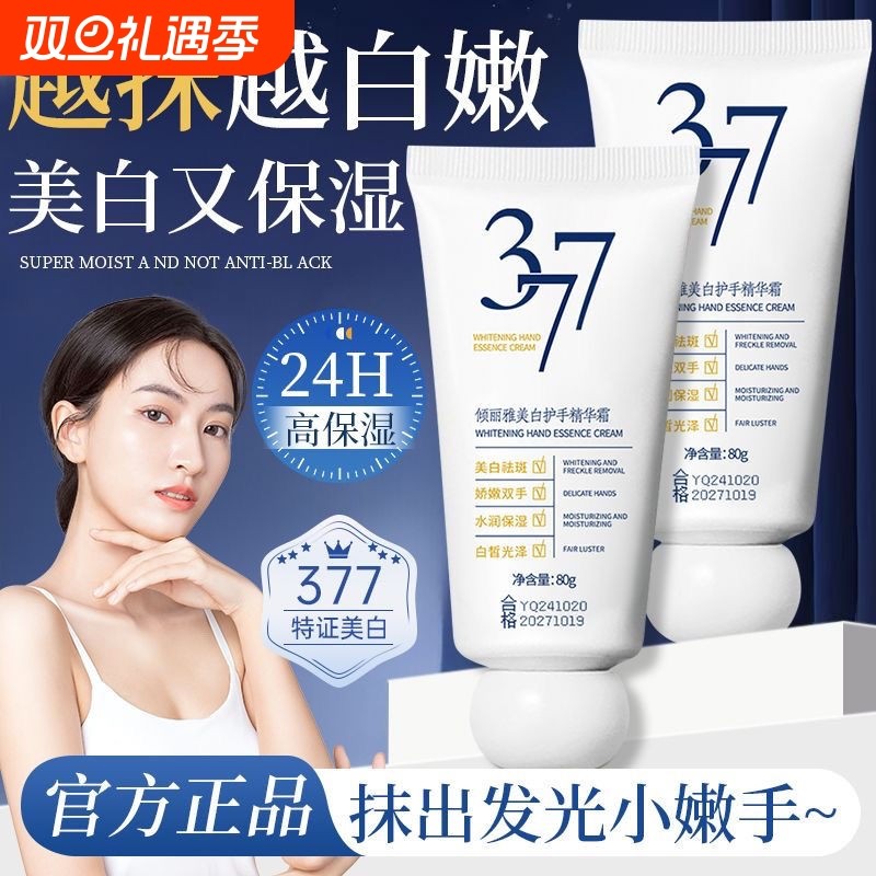 377美白护手霜嫩白滋润干裂补水烟酰胺保湿淡化手纹秋冬手部正品