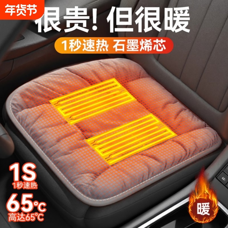 石墨烯汽车加热坐垫冬季加厚毛绒电热座椅垫车载usb接口通用垫子