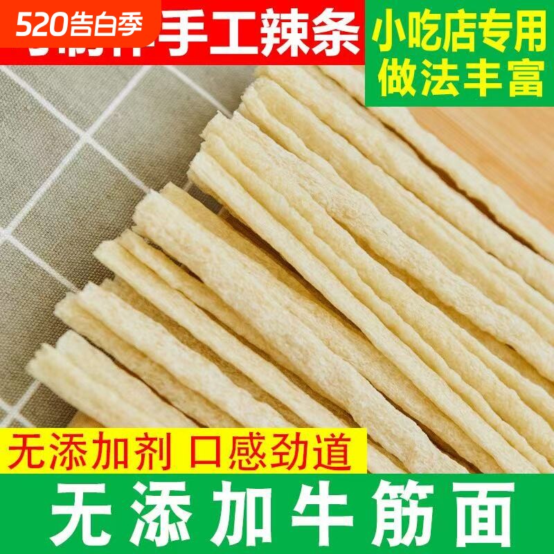 河南干牛筋面凉拌免煮小吃店专用自制干货速食小吃散装批发调料