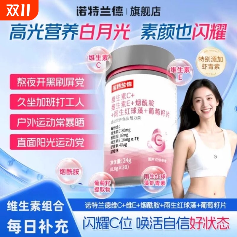 维生素c维生素e烟酰胺咀嚼片女士复合维生素烟酸维生素C