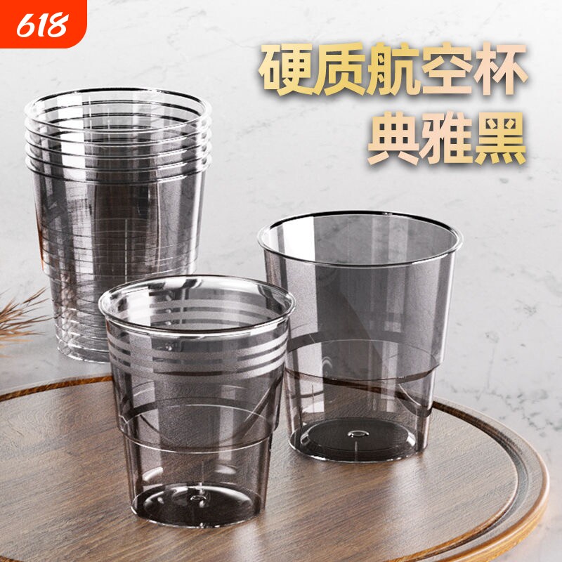 一次性航空杯太空杯茶水杯加厚塑料耐高温食品级酒杯啤酒白酒硬质