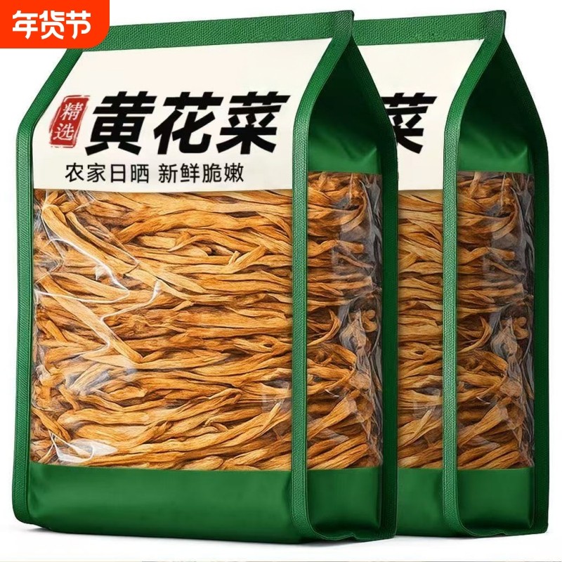 【新客立减】头茬黄花菜干货正宗无硫熏新货炖肉炒菜煲汤金针菜,粮油调味/速食/干货/烘焙,干黄花菜,淘宝优惠券,粉丝福利购,淘宝优惠卷