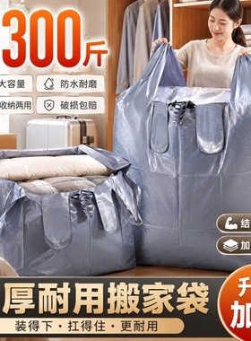 搬家打包袋被子衣服收纳袋大容量专用神器大塑料袋特大号超大红色
