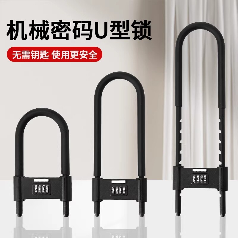 密码u型锁锁挂锁玻璃门防水u形锁门锁锁具锁家用加长密码防盗双开