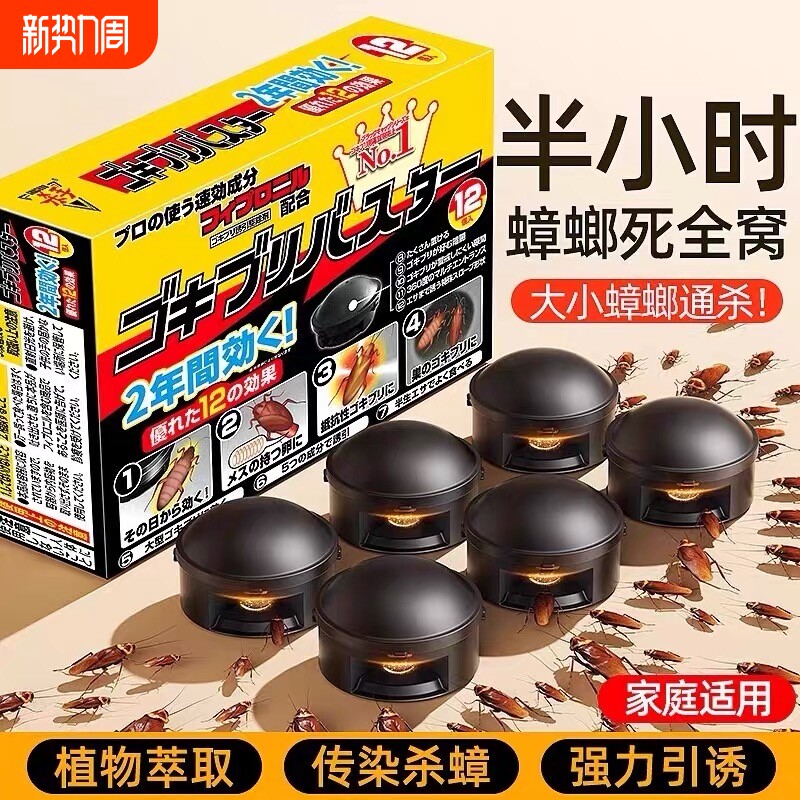 蟑螂药家用无毒全窝端强效第一名孕妇婴儿蟑螂屋杀蟑螂正品灭蟑