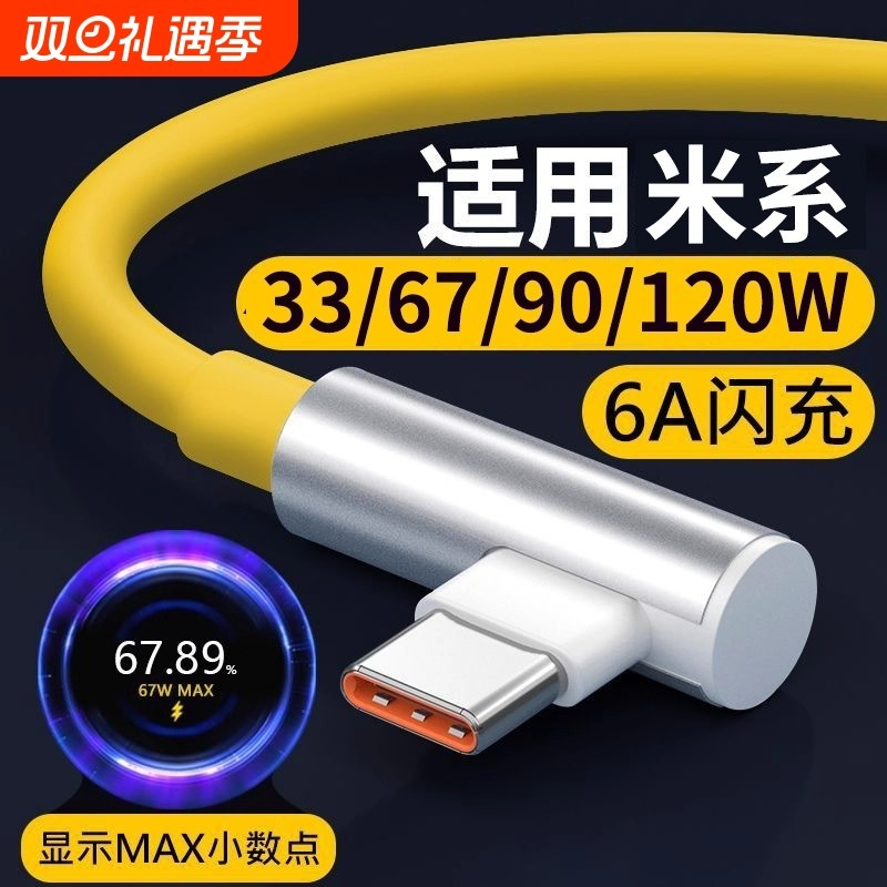 适用红米K40游戏增强版闪充充电线67W瓦快充小米14Note11Pro手机6A闪充小数点13/15/17弯头K50电竞版80数据线