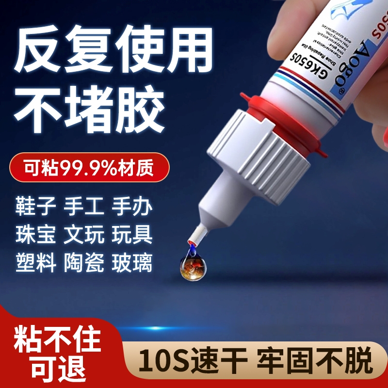 油性原胶胶水强力胶万能胶家用塑料粘鞋陶瓷木材金属玉皮革补胎焊接剂电焊粘木头塑料多功能粘得牢502专用