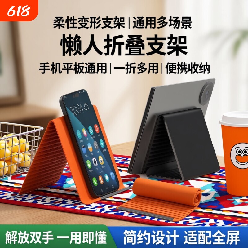 柔性变形手机桌面支架手机支架多功能折叠便携式手机平板折叠收纳懒人支架平板支架支架ipad支架通用支架家用