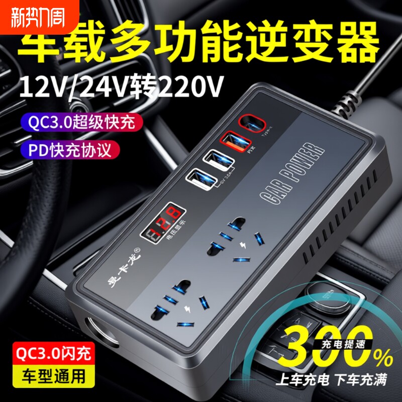 新款车载逆变器充电器12V24V通用转220V大功率智能汽车逆变
