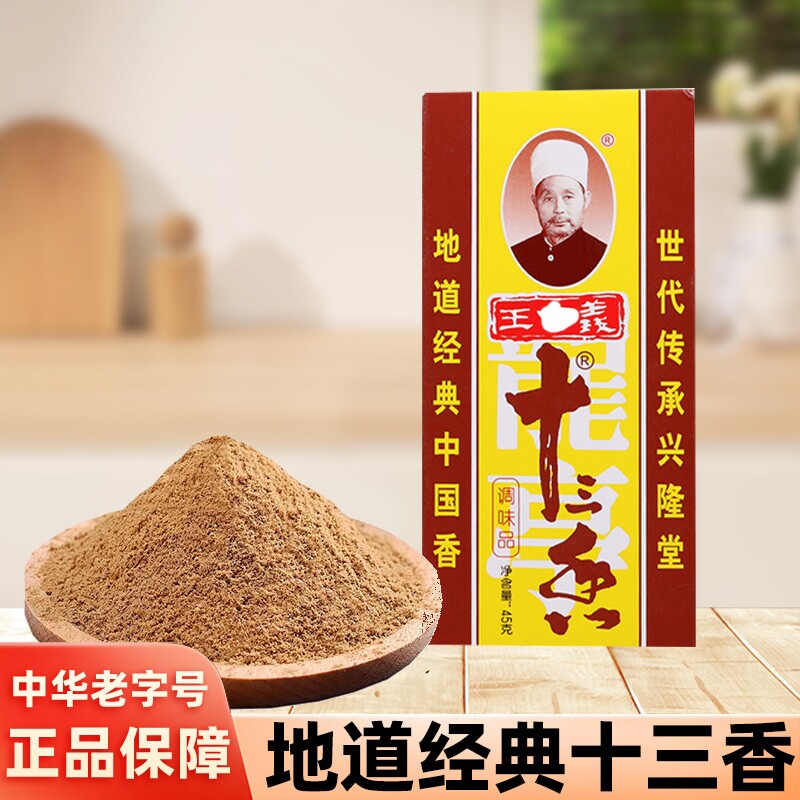 十三香五香粉调料商用13香调味料包子馅料小龙虾香辛料守义花椒