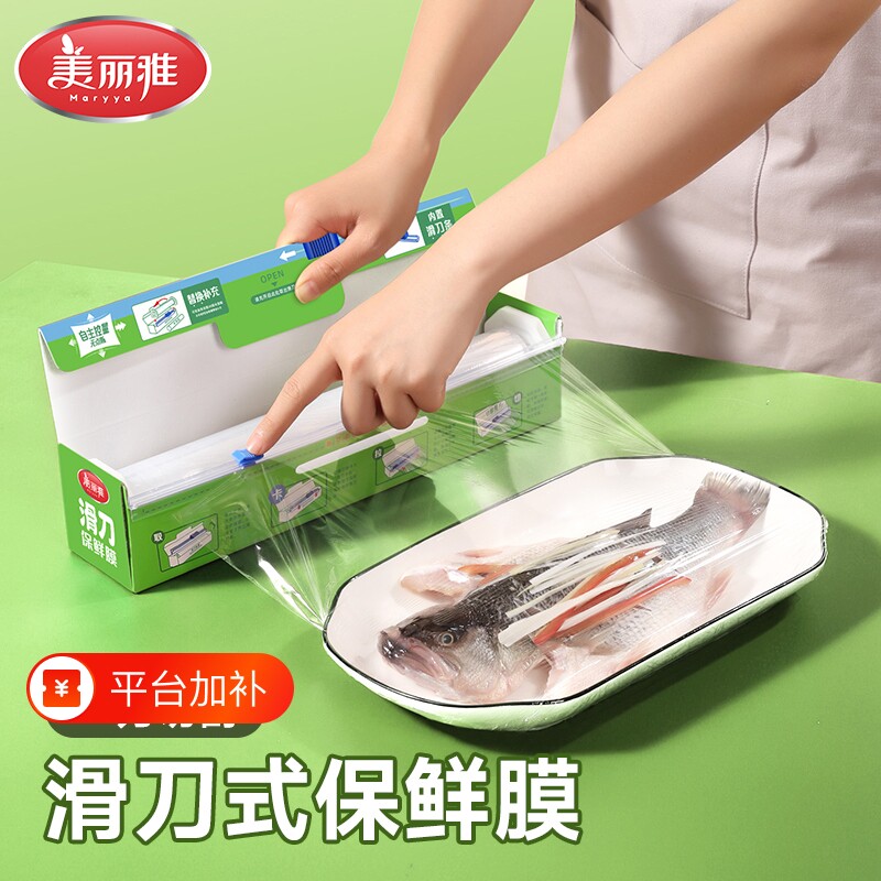 美丽雅保鲜膜食品级家用滑刀式带切割器分割盒PE膜大卷厨房耐高温