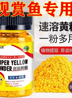 日本黄粉鱼药观赏鱼锦鲤充血炸鳞烂尾肠炎水霉白点蒙眼鱼缸杀菌