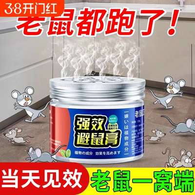 强效避鼠膏驱鼠神器2024新款家用防老鼠一闻就跑特效强力驱赶老鼠