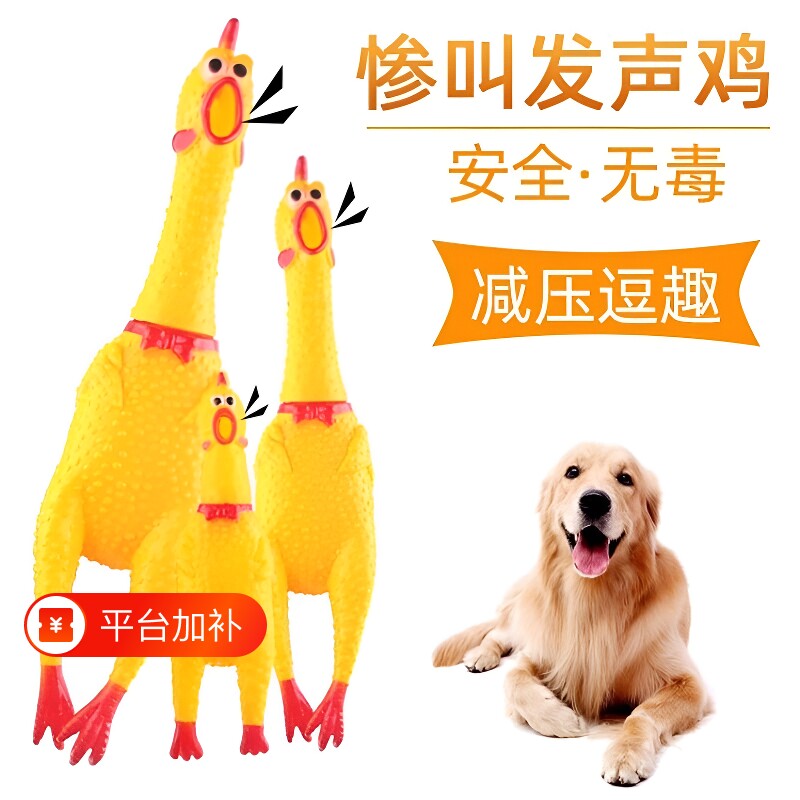 宠物尖叫鸡发声玩具惨叫鸡磨牙猫狗解闷解压玩具用品互动耐咬