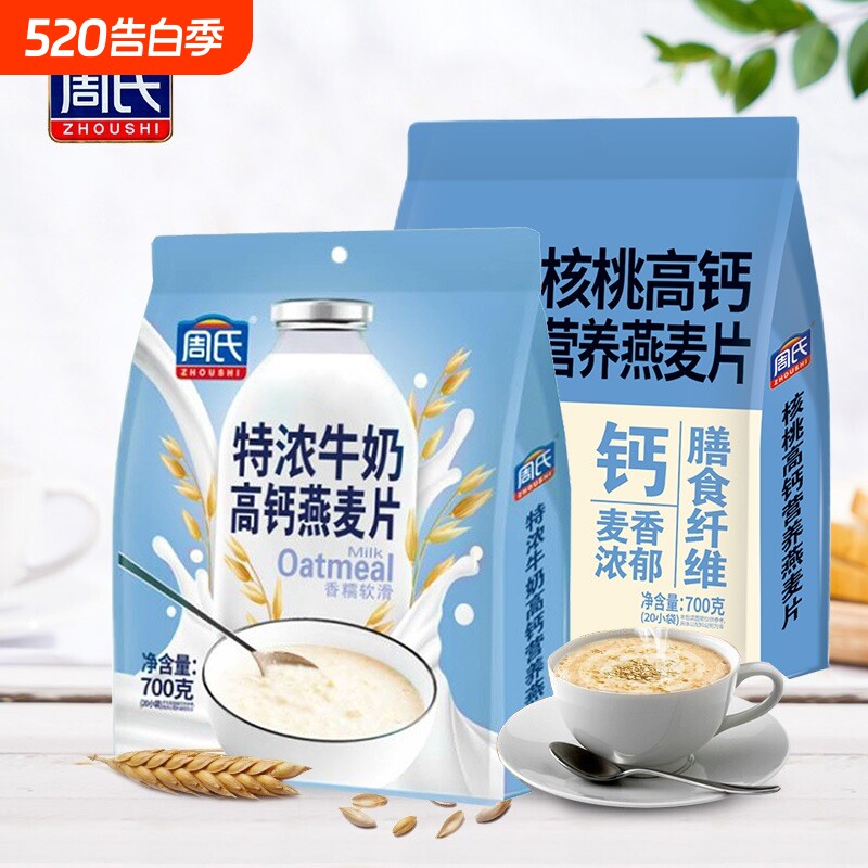 周氏牛奶加钙营养燕麦片特浓蛋白质高钙即食早餐冲饮官方旗舰正品