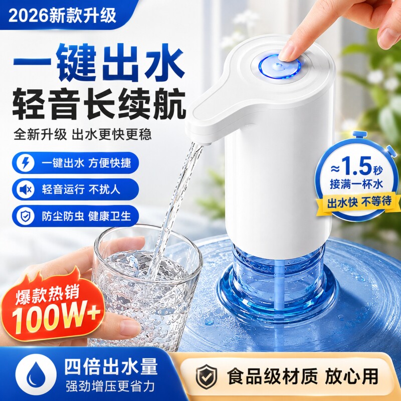 桶装水抽水器电动饮水机取水器矿泉水上水器水桶压水器自动抽水泵
