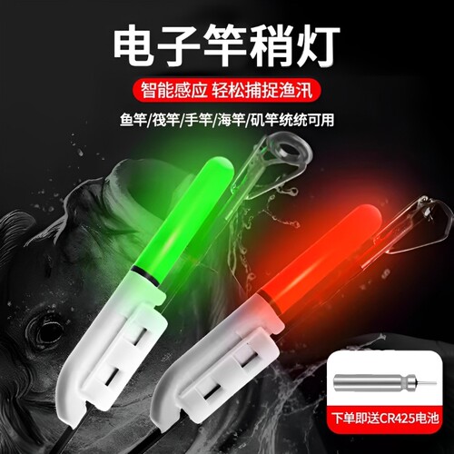 卡扣式防水远投竿稍灯