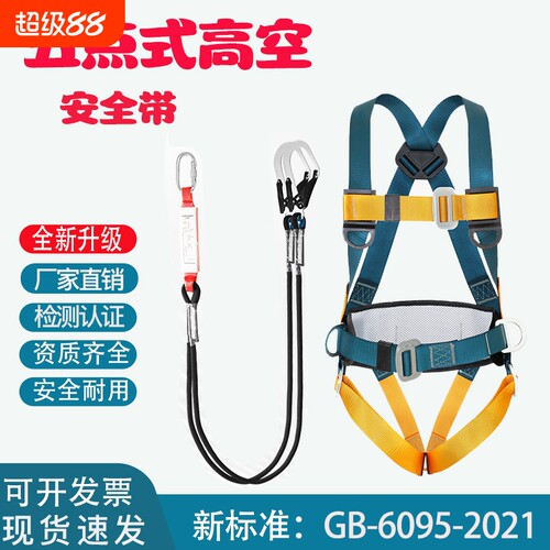 建筑施工高空作业安全带国标全身五点式双挂钩安全带防坠落保险带
