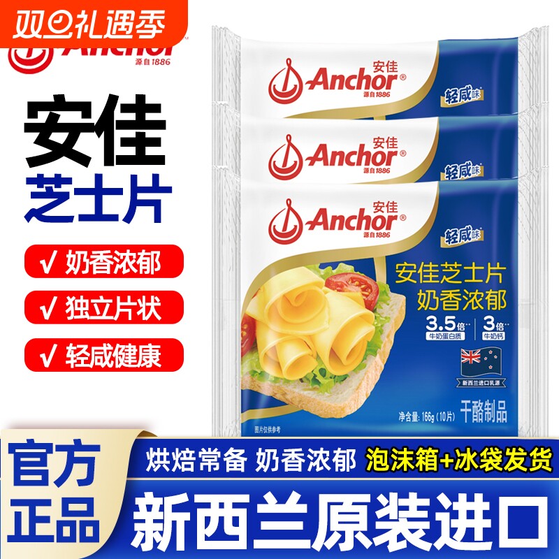 安佳芝士片10片即食烘焙家用材料