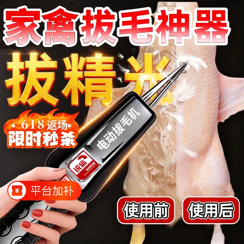 拔毛神器鸡毛鸭毛脱毛机杀鸡鸭鹅家禽全自动电动拔毛机器家商两用