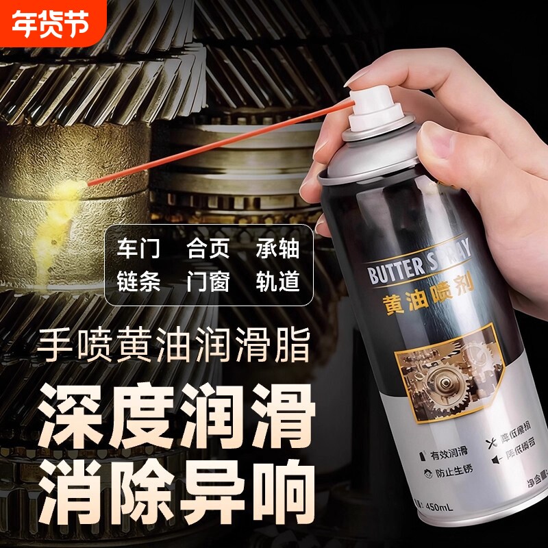 防锈专用液体黄油喷剂车门窗合页轨道异响门锁机械润滑油脂润滑剂