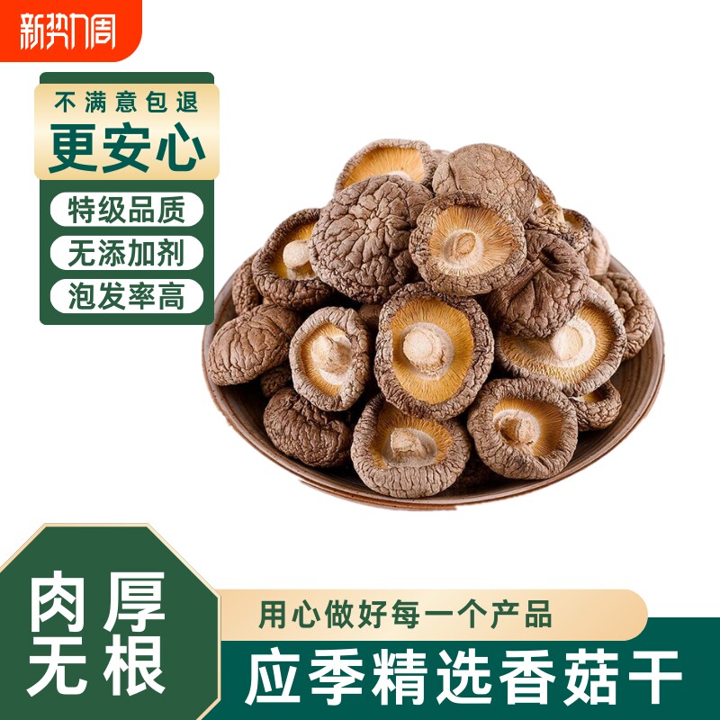 【精品】东北地产香菇干货包邮商用新鲜干香菇冬菇蘑菇香茹