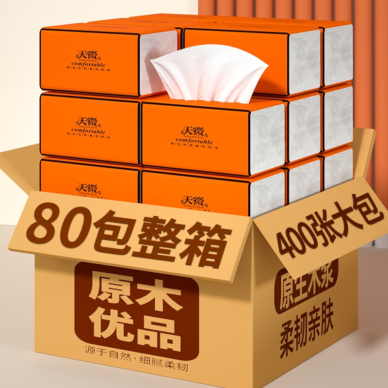 80包抽纸家用纸巾实惠装卫生纸抽