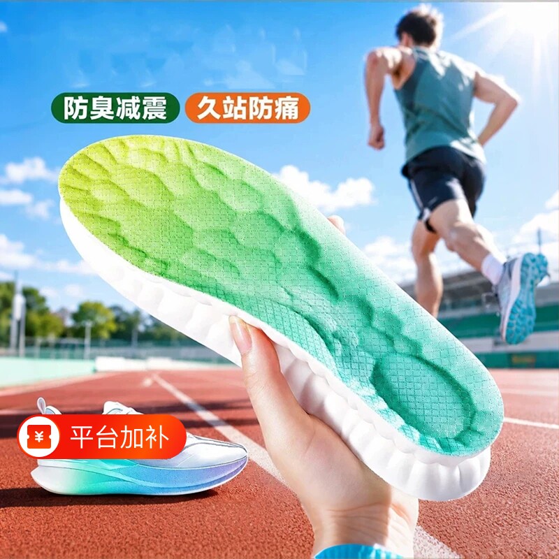 踩屎感运动鞋垫男女软底舒适透气吸汗防臭减震加厚超软鞋垫子防痛