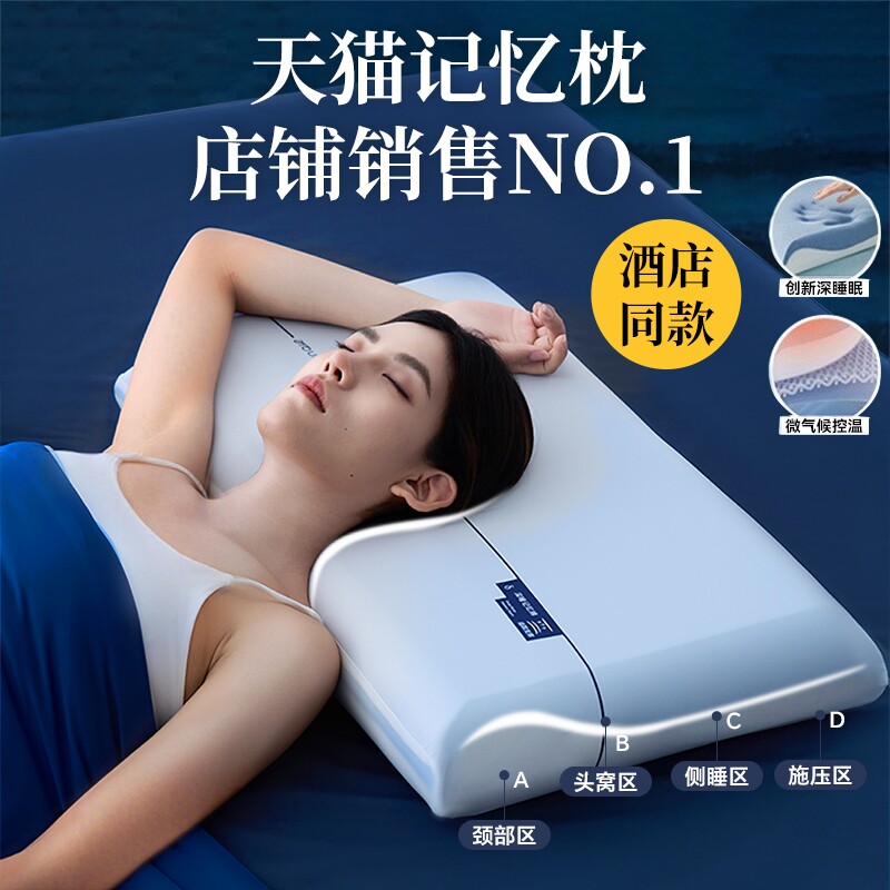 深睡枕PRO亚境朵生枕头酒店款护颈椎助睡眠记忆棉枕芯学生成人枕