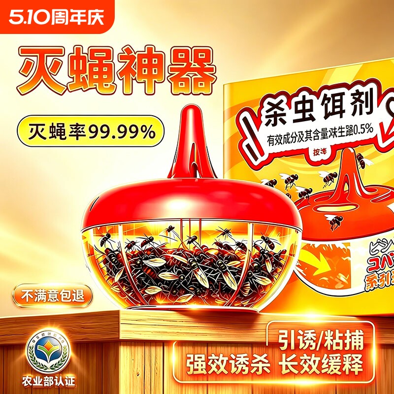 果蝇诱捕器杀蝇饵剂灭苍蝇药家用厨房杀虫剂小飞虫克星灭杀神器驱