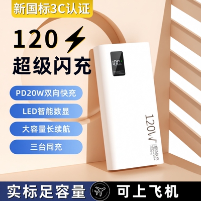充电宝20000毫安【新国标3C认证】正品严选超级快充大容量超薄10000mAh闪充移动电源适用华为vivoppo苹果PD
