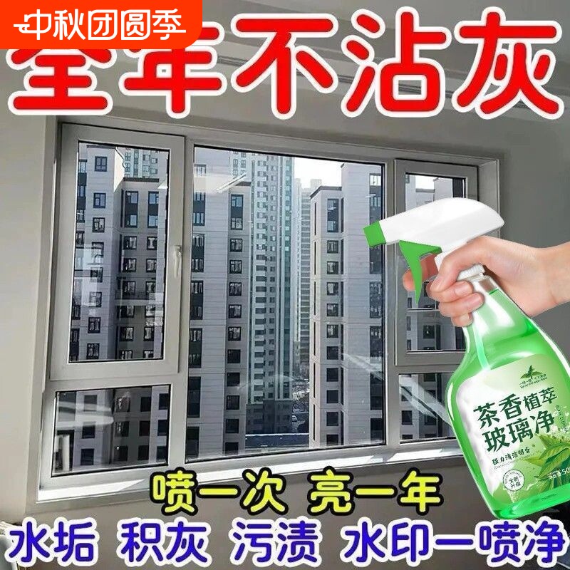 玻璃清洁剂家用擦玻璃水擦镜子窗户强力去污除垢免擦神器水垢保洁