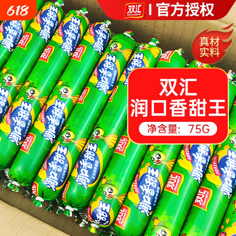 双汇玉米肠火腿肠75g大根润口香甜王甜玉米味香肠整箱批即食零食