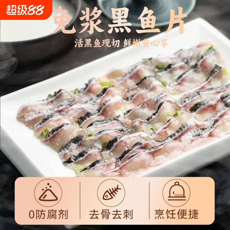 新鲜冷冻黑鱼片鱼片食材海鲜批发免浆250g水煮半成品鱼肉水产