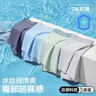 夏季 无痕透气空调裤 速干抗菌平角网孔 冰丝内裤 CauseKindle男士