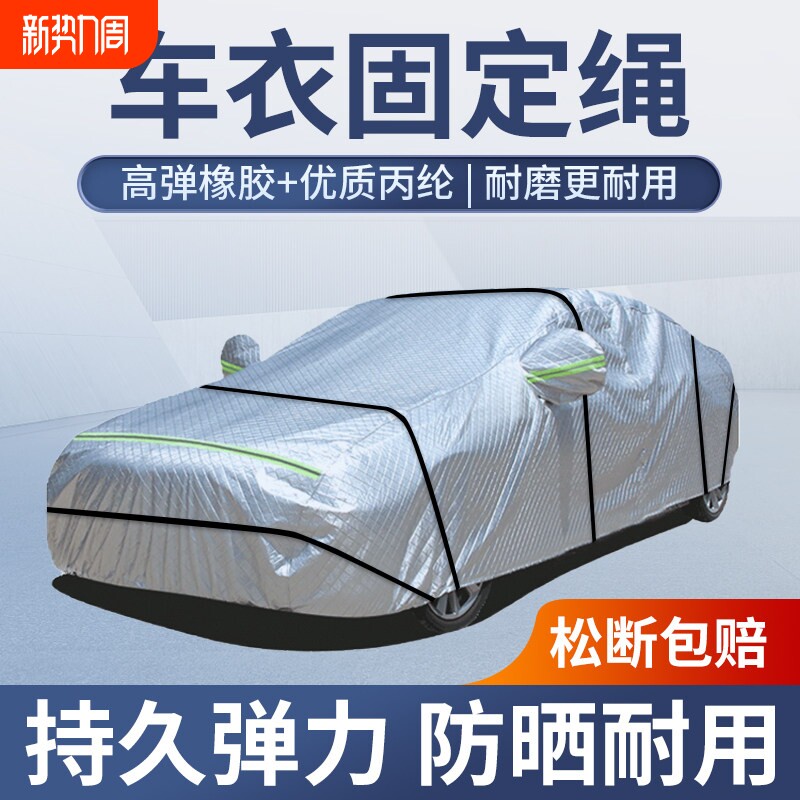 车衣固定绳防风带汽车车罩专用全罩捆绑带松紧弹力带神器绳子suv