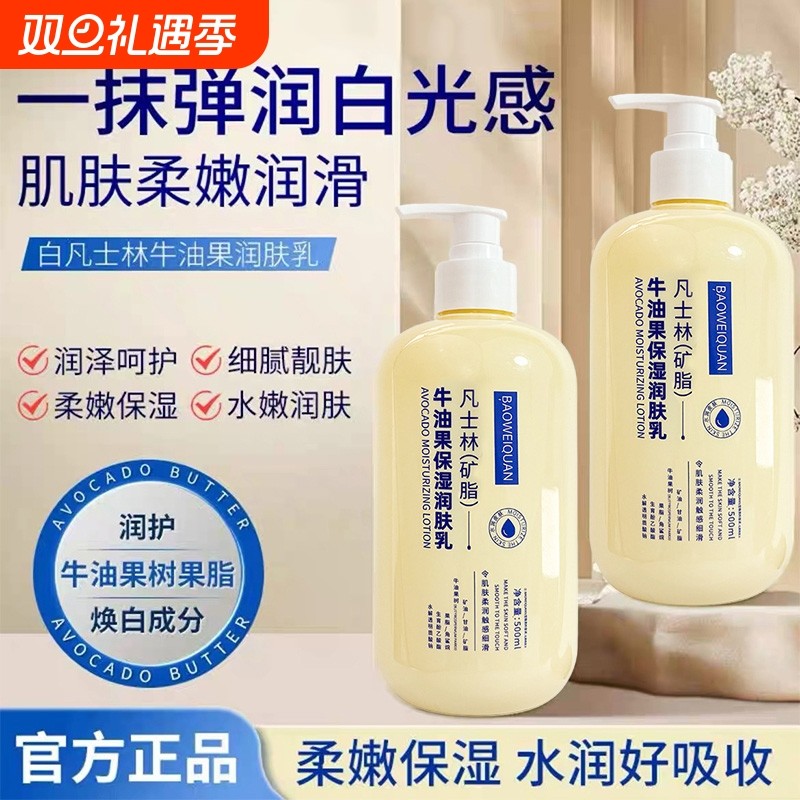 牛油果润肤身体乳滋润嫩肤保湿补水改善起皮肤干燥持久留香秋冬季