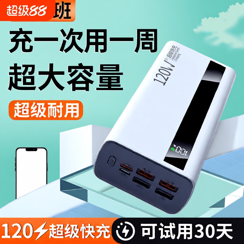 充电宝大容量【新国标3C认证】正品严选超级闪充特耐用30000mAh快充户外移动电源适用华为vivoppo苹果通用图片