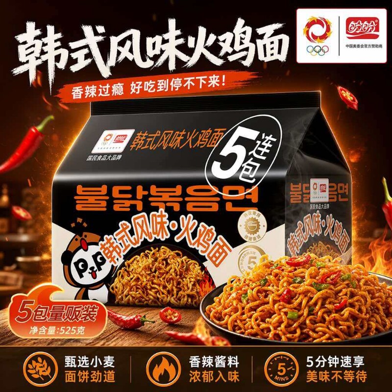 盼盼韩式风味火鸡面5包袋装拌面方便面泡面速食免煮懒人宵夜泡面