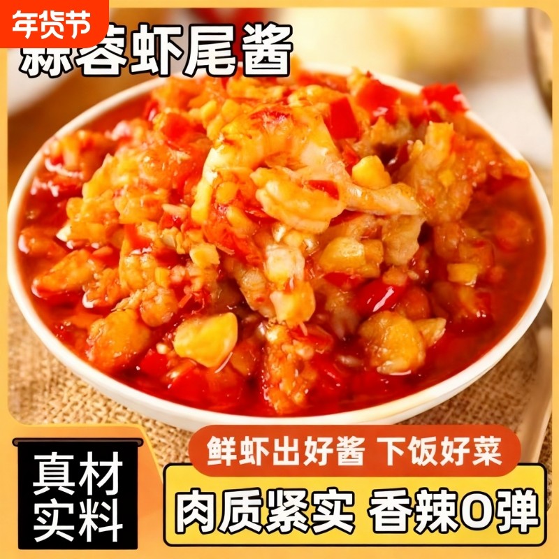 鲜蒜蓉虾尾酱湖南特产剁辣椒香辣小龙虾酱下饭菜拌面拌饭酱即食,粮油调味/速食/干货/烘焙,下饭/拌饭酱/拌饭料,淘宝优惠券,粉丝福利购,淘宝优惠卷