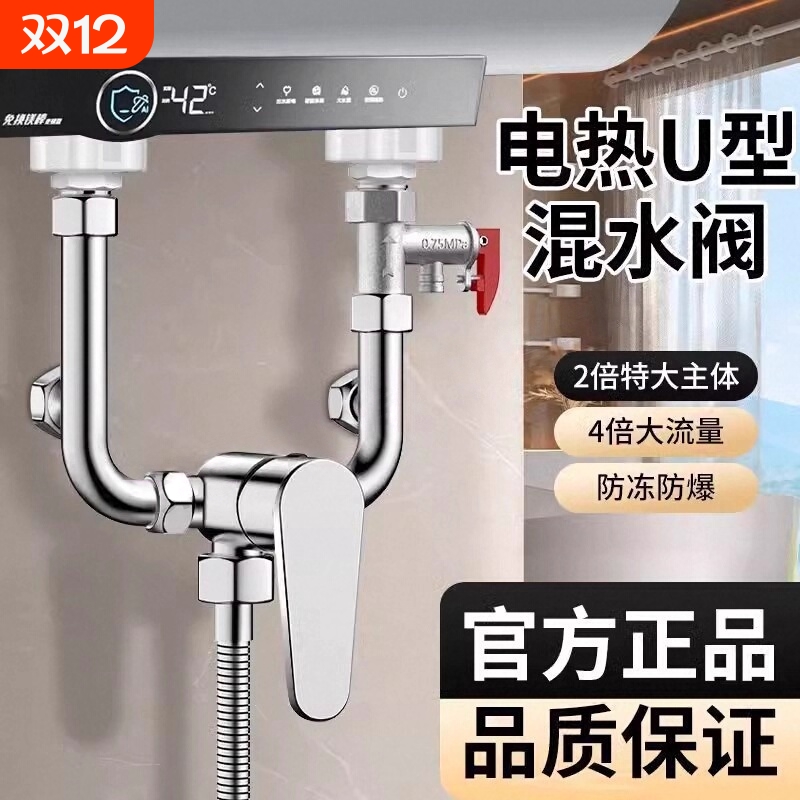 电热水器混水阀配件配大全淋浴u型冷热水龙头开关混合阀明装花洒