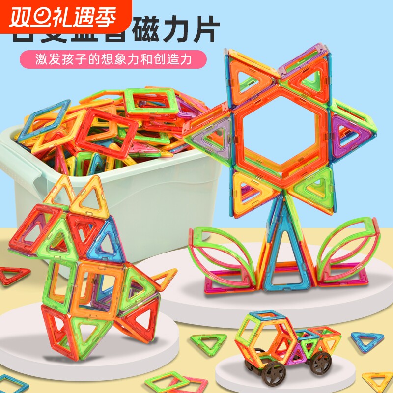 磁力片积木儿童磁铁磁片拼图3-6岁男孩女孩宝宝益智拼装玩具大脑