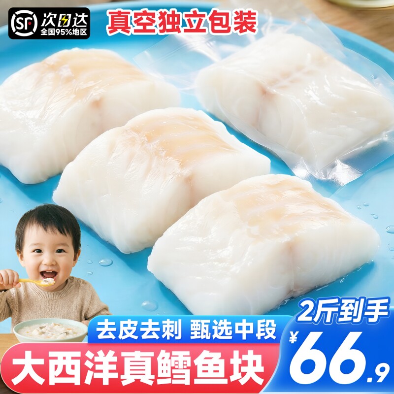 大西洋真鳕鱼新鲜冷冻深海鱼块中段送婴幼儿宝宝辅食颈背食物真空