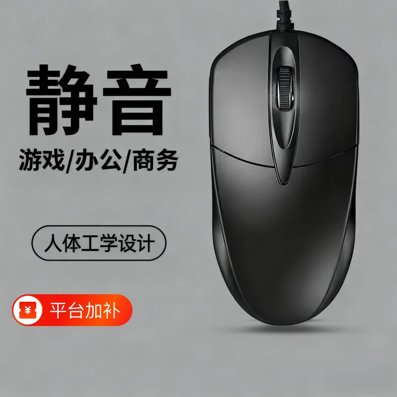 鼠标有线静音USB无声办公台式笔记本电脑电竞游戏接口滚轮有声
