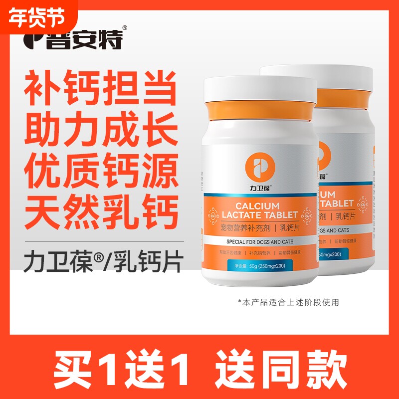 普安特狗狗钙片猫咪折耳小型犬金毛边牧比熊德牧补钙关节软骨